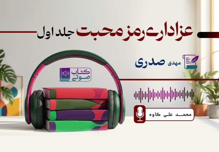 عزاداری رمز محبت (1)